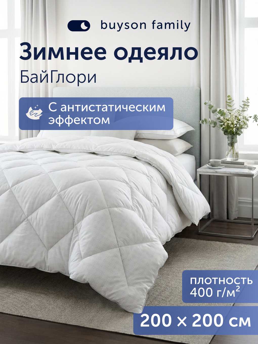 Изображение товара Теплое зимнее одеяло BuyGlory 200x200 см с карбоновой нитью Изображение товара Теплое зимнее одеяло BuyGlory 200x200 см с карбоновой нитью