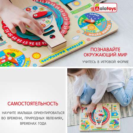 Игрушка Alatoys бизиборд Календарь и Часики