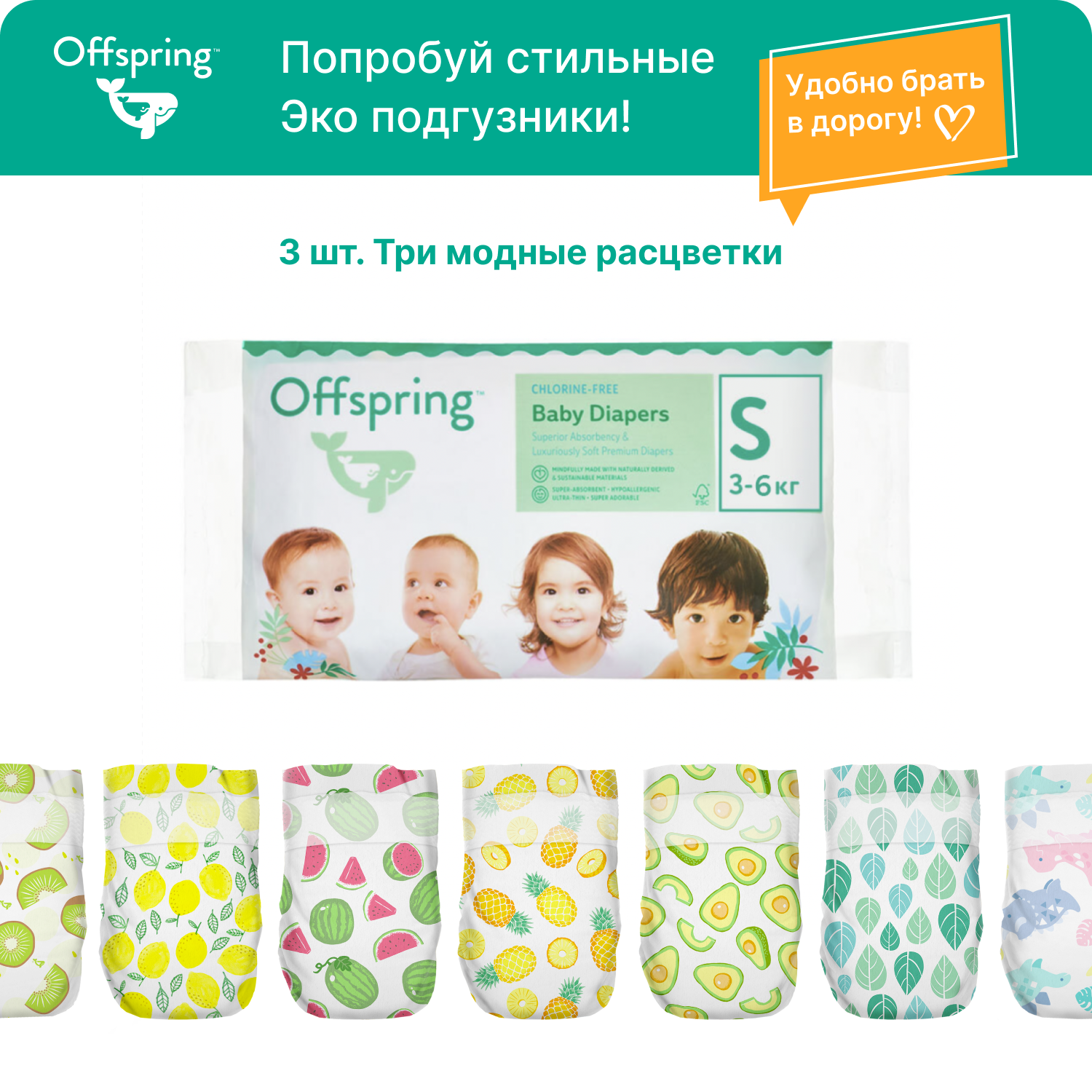Подгузники Offspring S 3 шт. - фото 1
