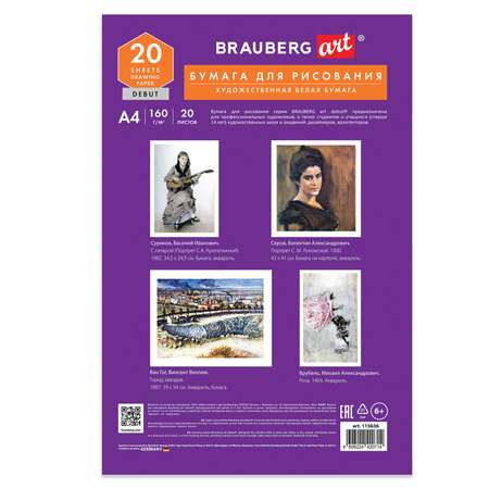 Художественная бумага Brauberg 20 лист.