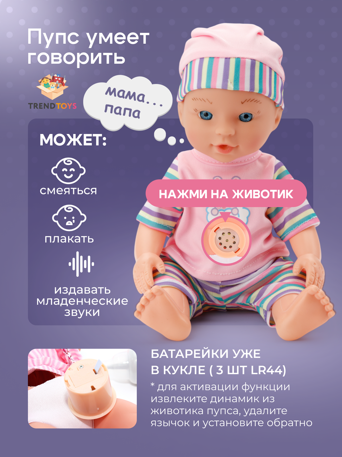 Кукла пупс TrendToys DNT099 - фото 2