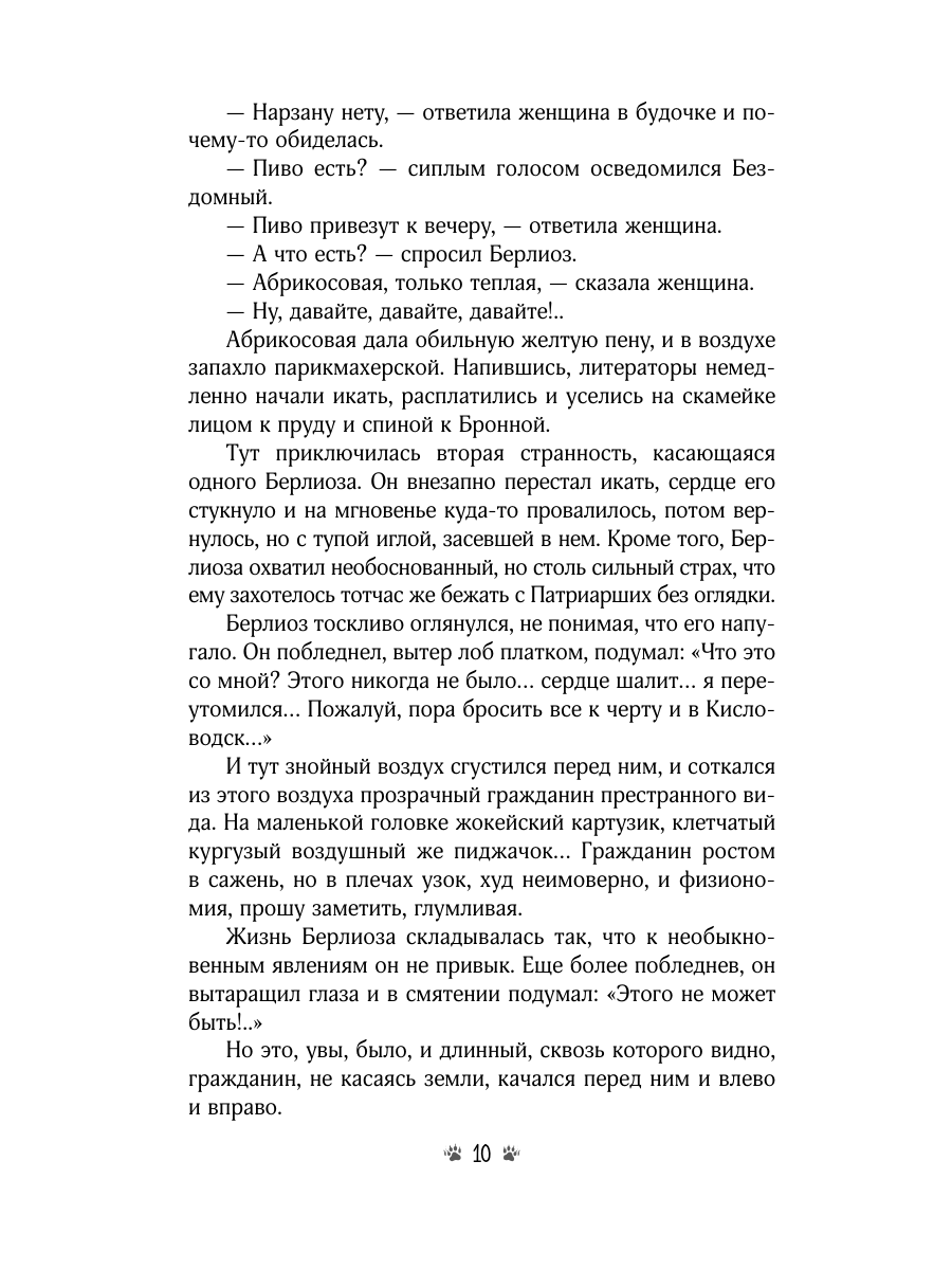 Книга Эксмо Мастер и Маргарита - фото 18