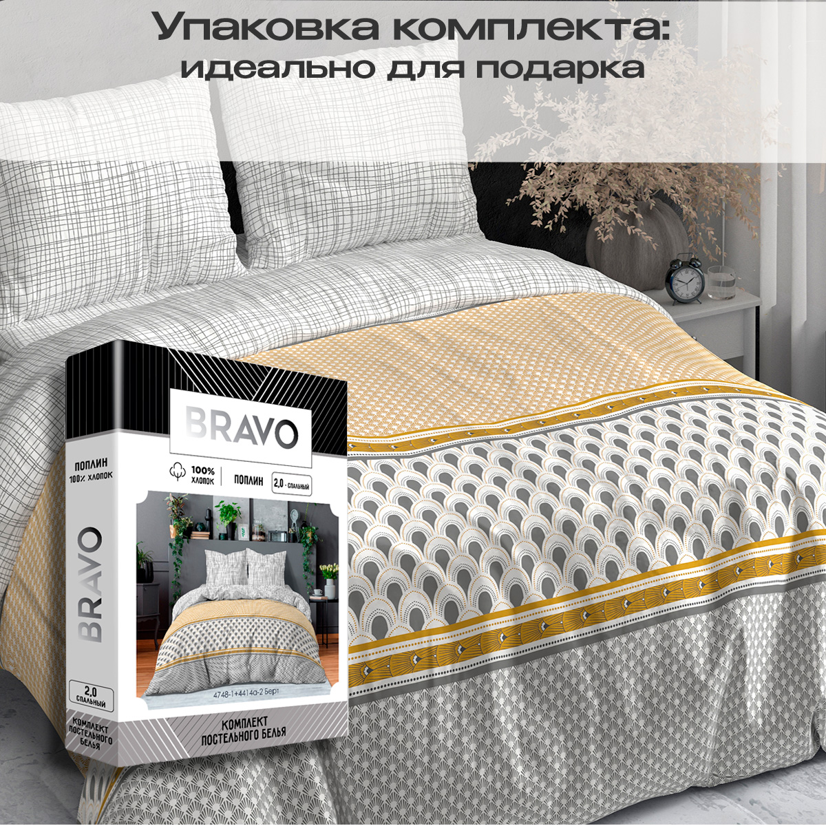 Комплект постельного белья BRAVO Берт двуспальный 4 предм. - фото 4