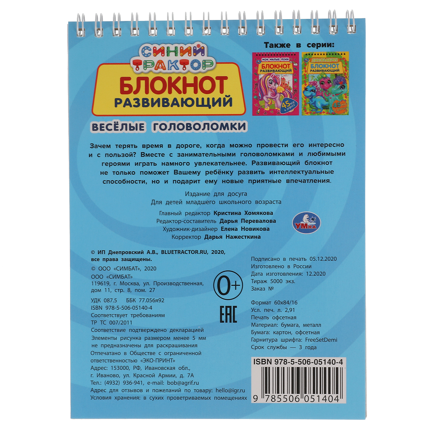 Блокнот Умка Синий трактор 45 игр в дорогу 305778 - фото 7