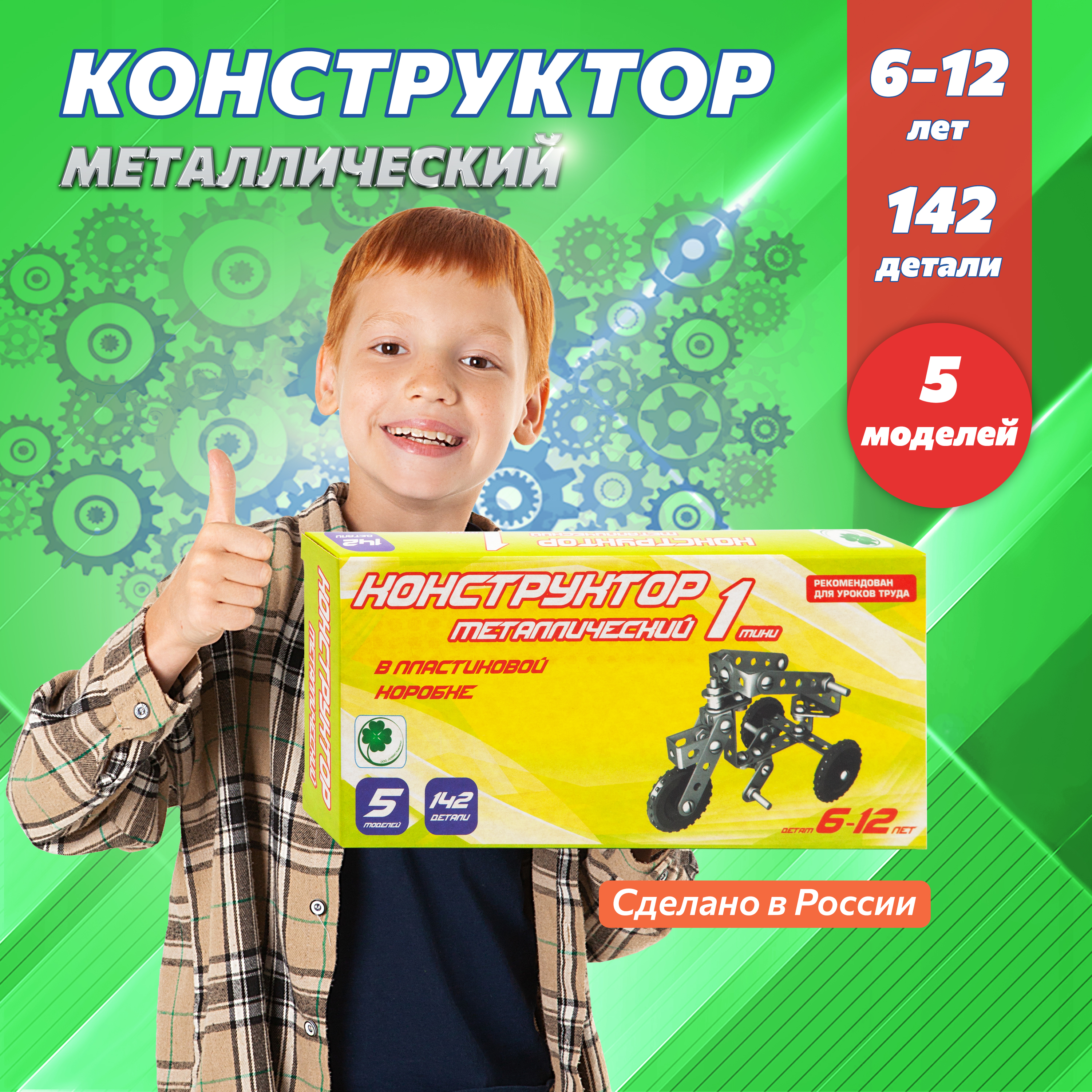 Конструктор Аламо Компани Набор в школу металлический - фото 1
