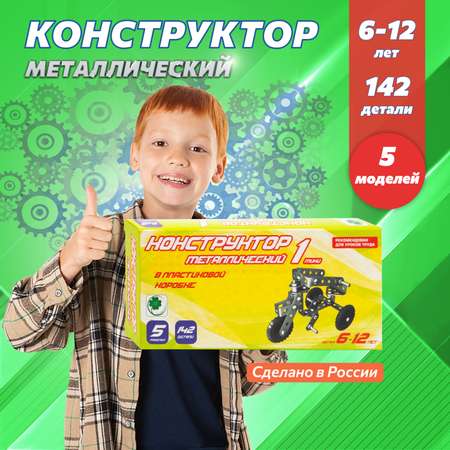 Конструктор Аламо Компани Набор в школу металлический
