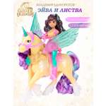 Фигурка Spin Master Единорог Листва и кукла Эйва
