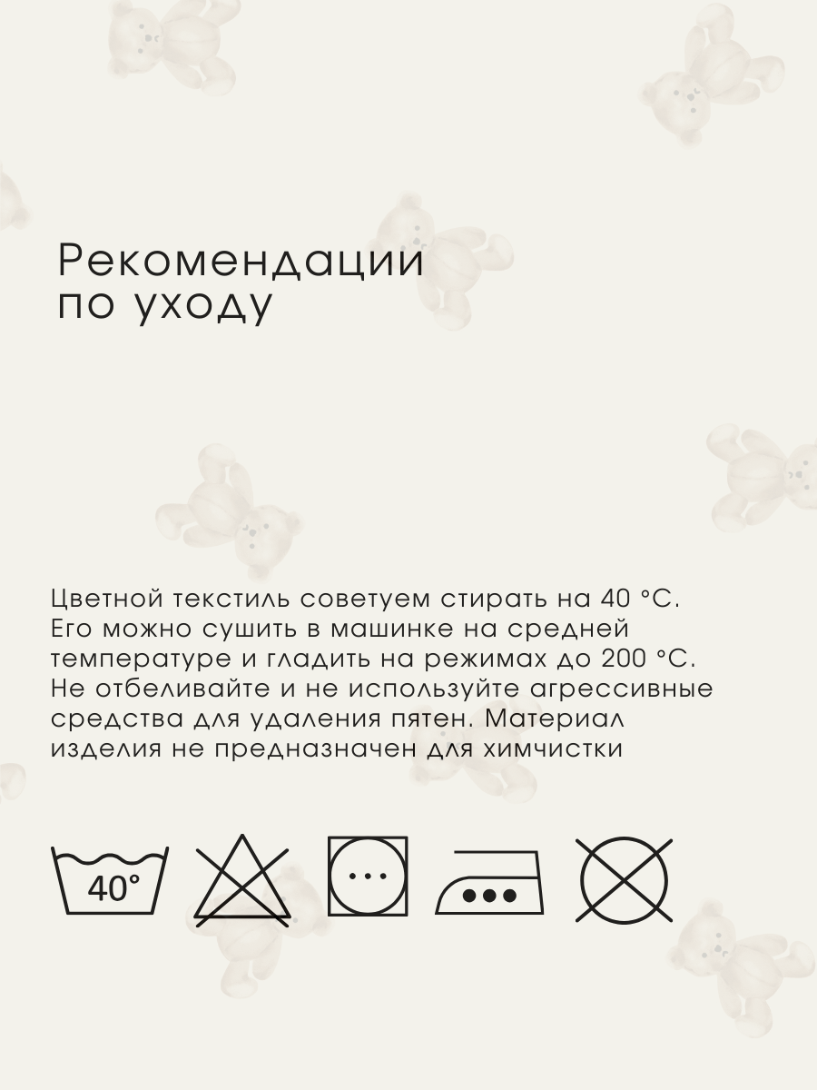 Комплект постельного белья Ночь Нежна Тедди детский 3 предм. - фото 8