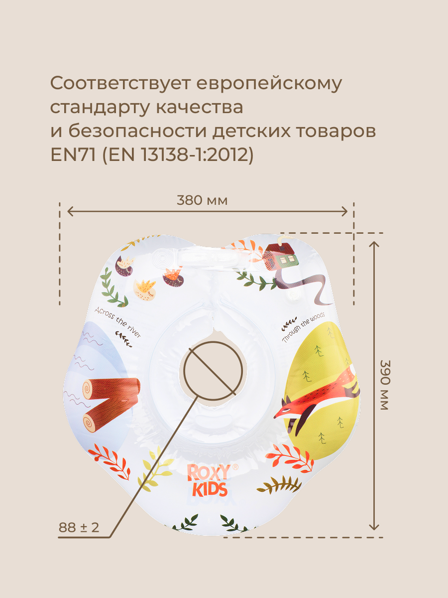 Круг для купания ROXY-KIDS Fairytale Fox - фото 3