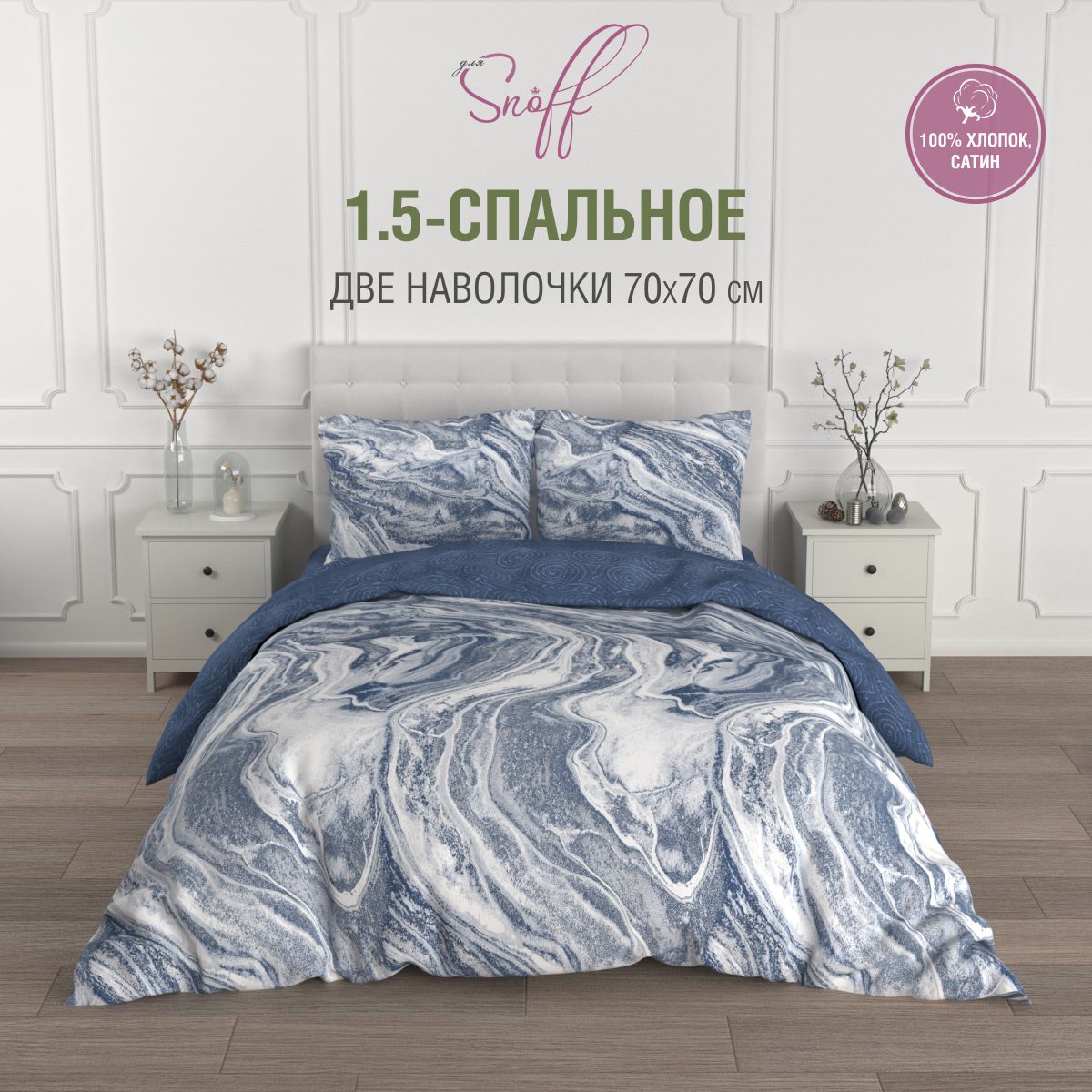 Комплект постельного белья для SNOFF Водопад полутораспальный 4 предм. - фото 1