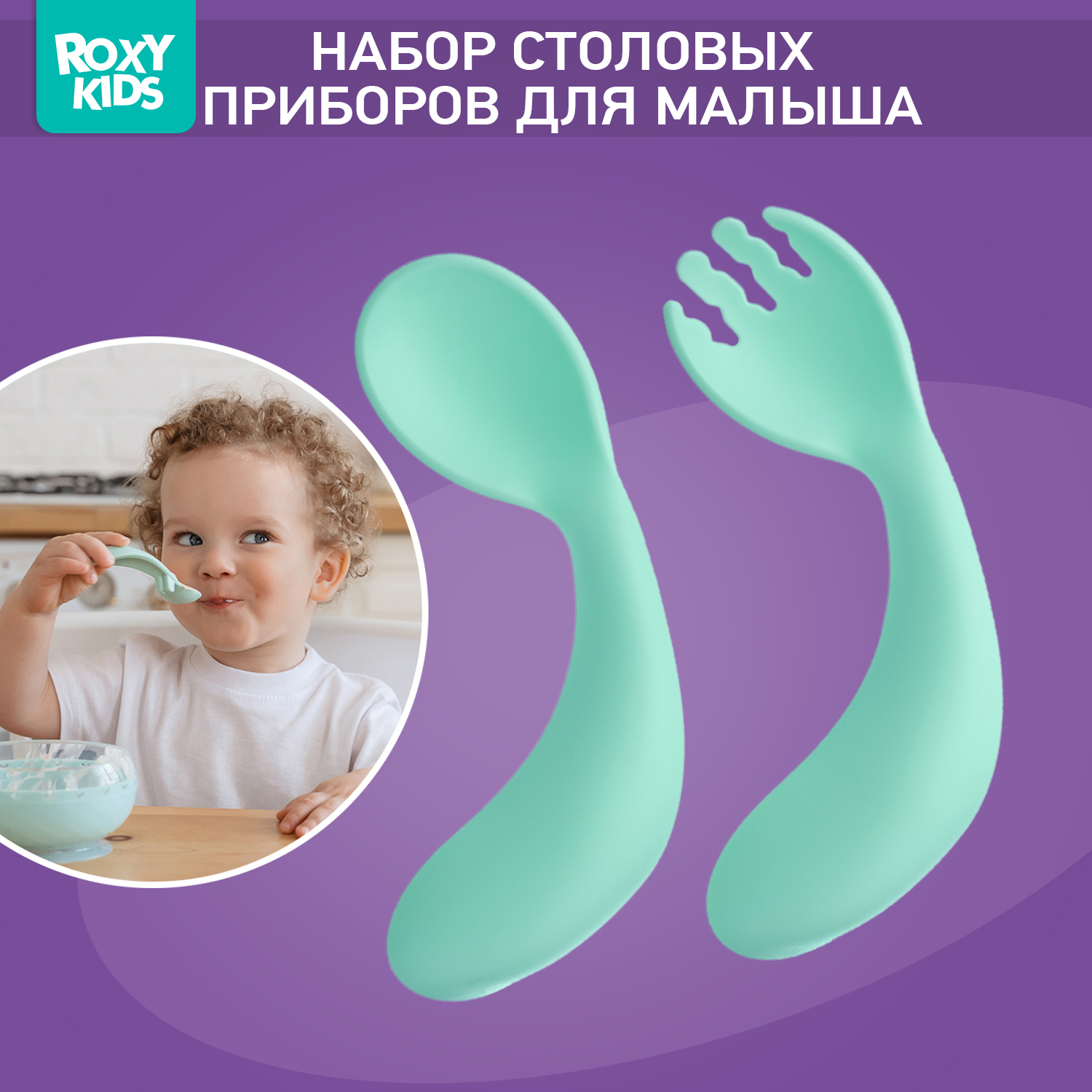 Набор посуды ROXY-KIDS - фото 1