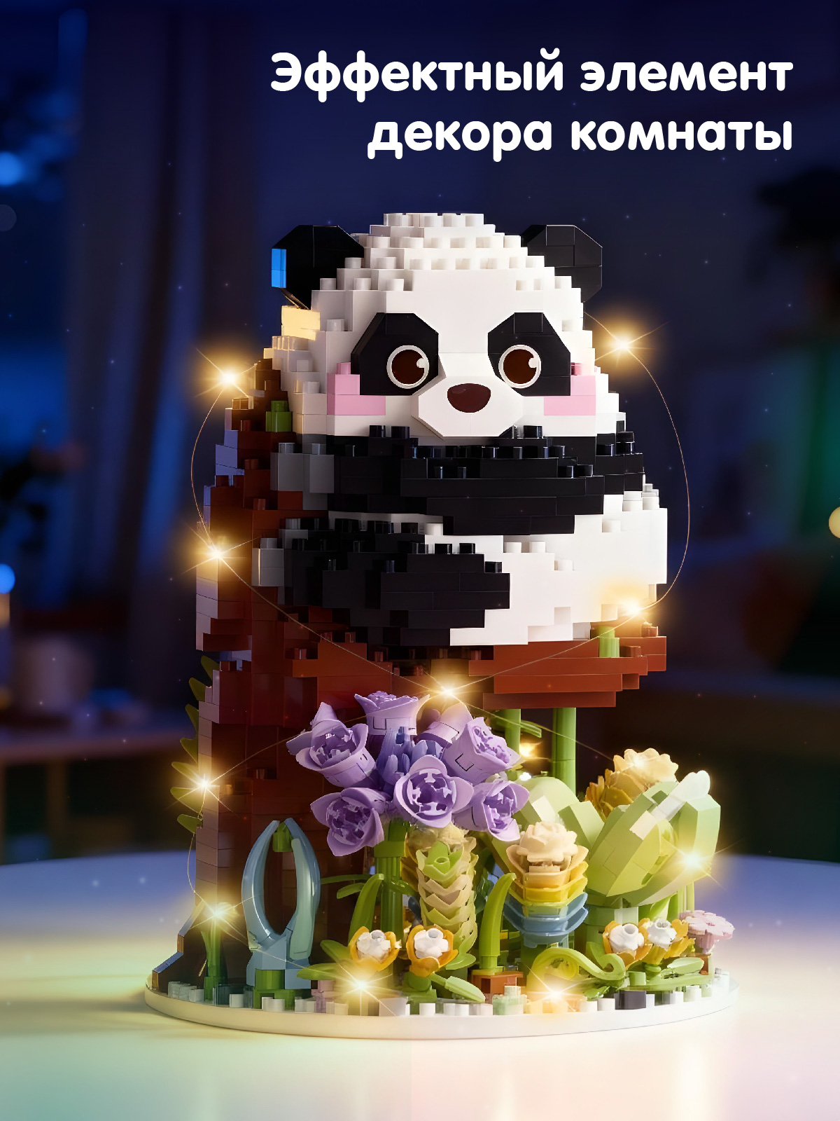 Конструктор Компания Друзей Панда 1083 дет. - фото 4