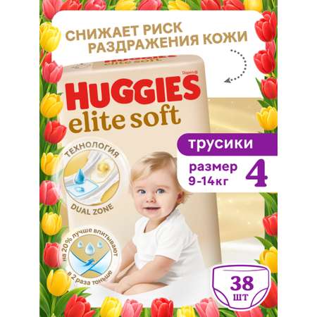 Трусики Huggies Elite Soft 4 (9-14 кг) 38 шт.