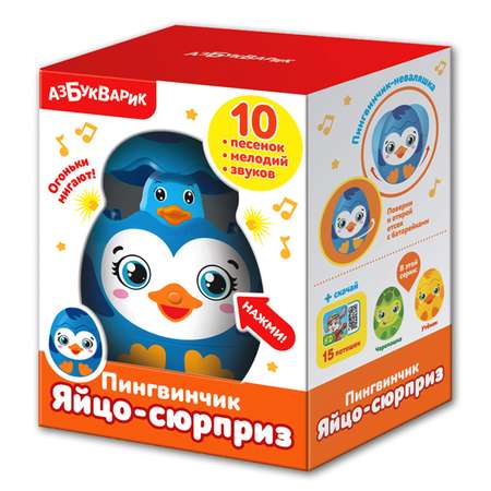 Игрушка Азбукварик Яйцо-сюрприз Пингвинчик 2032