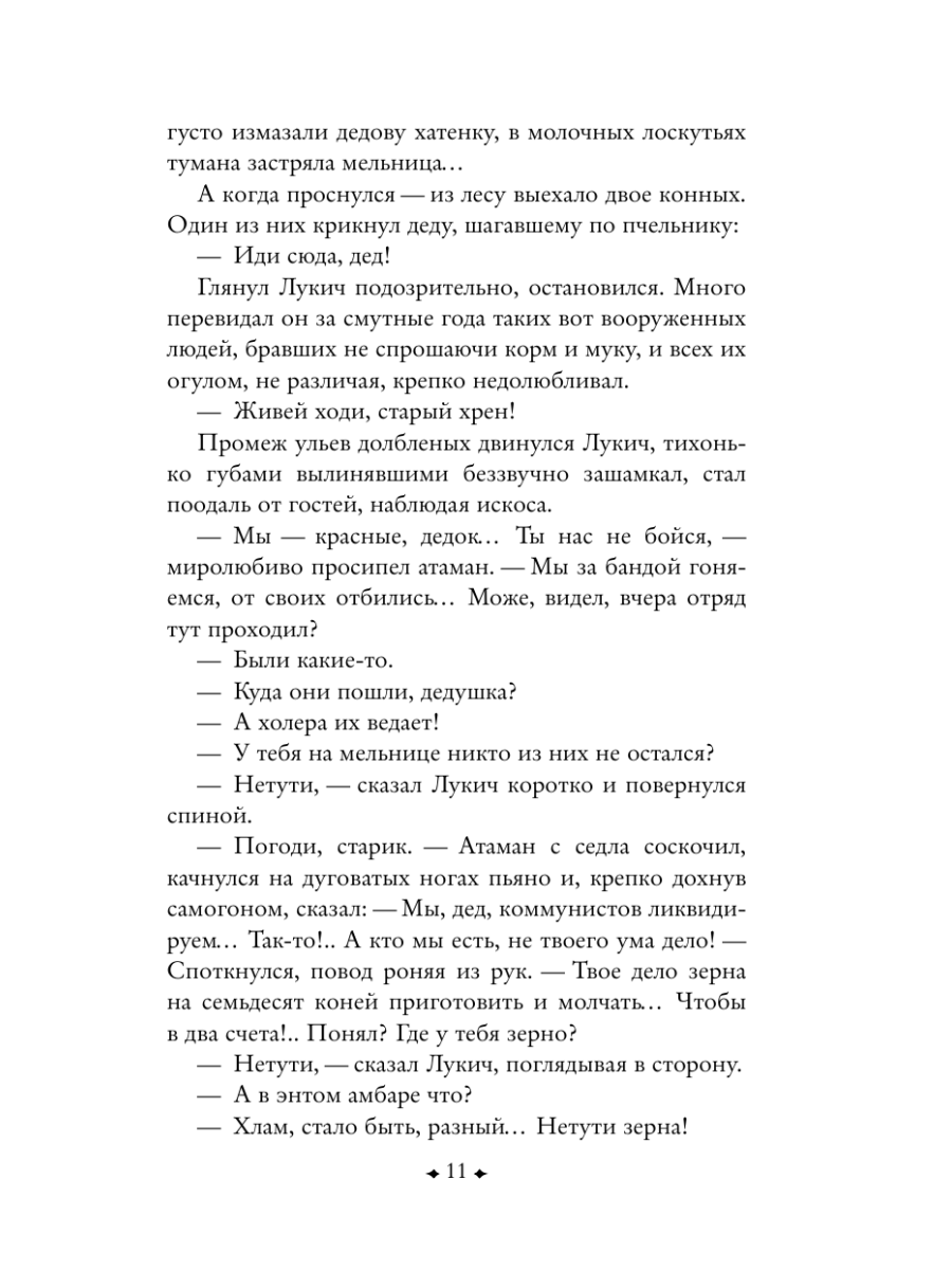 Книга Эксмо Донские рассказы - фото 16