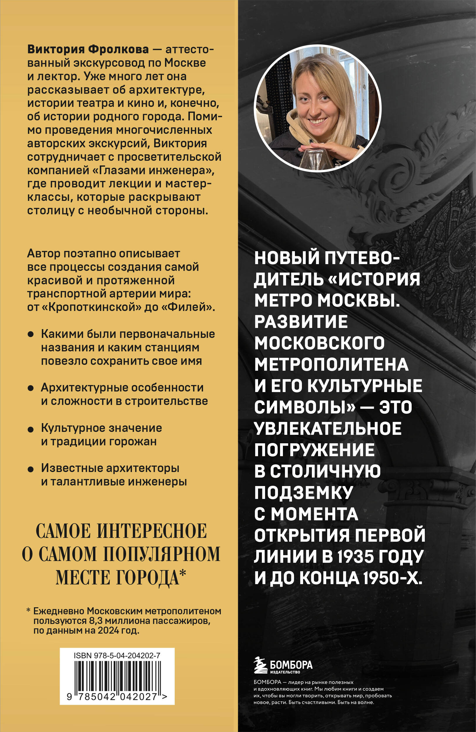 Книга БОМБОРА История метро Москвы. Развитие московского метрополитена - фото 7