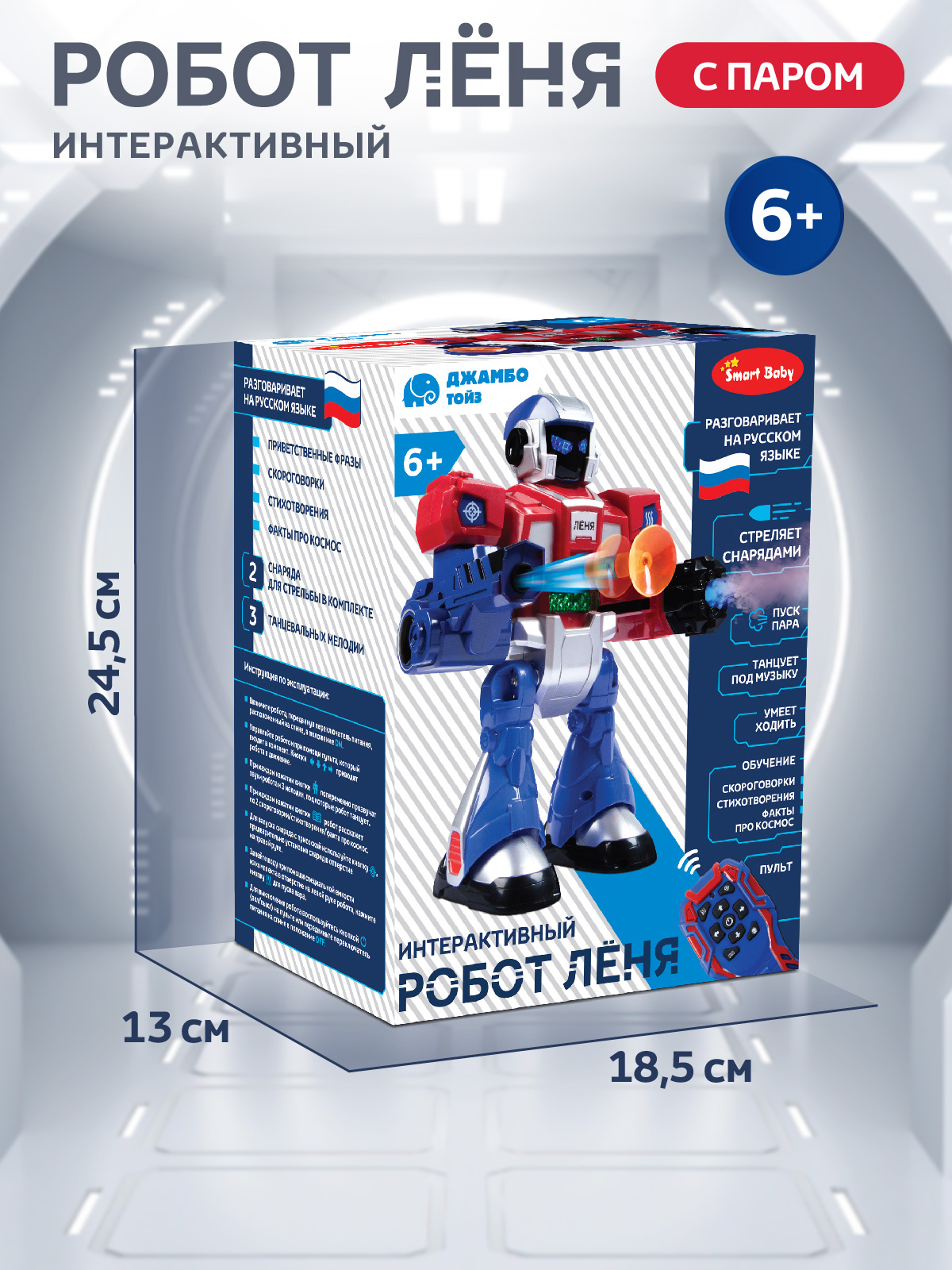 Робот РУ Smart Baby Лёня - фото 11