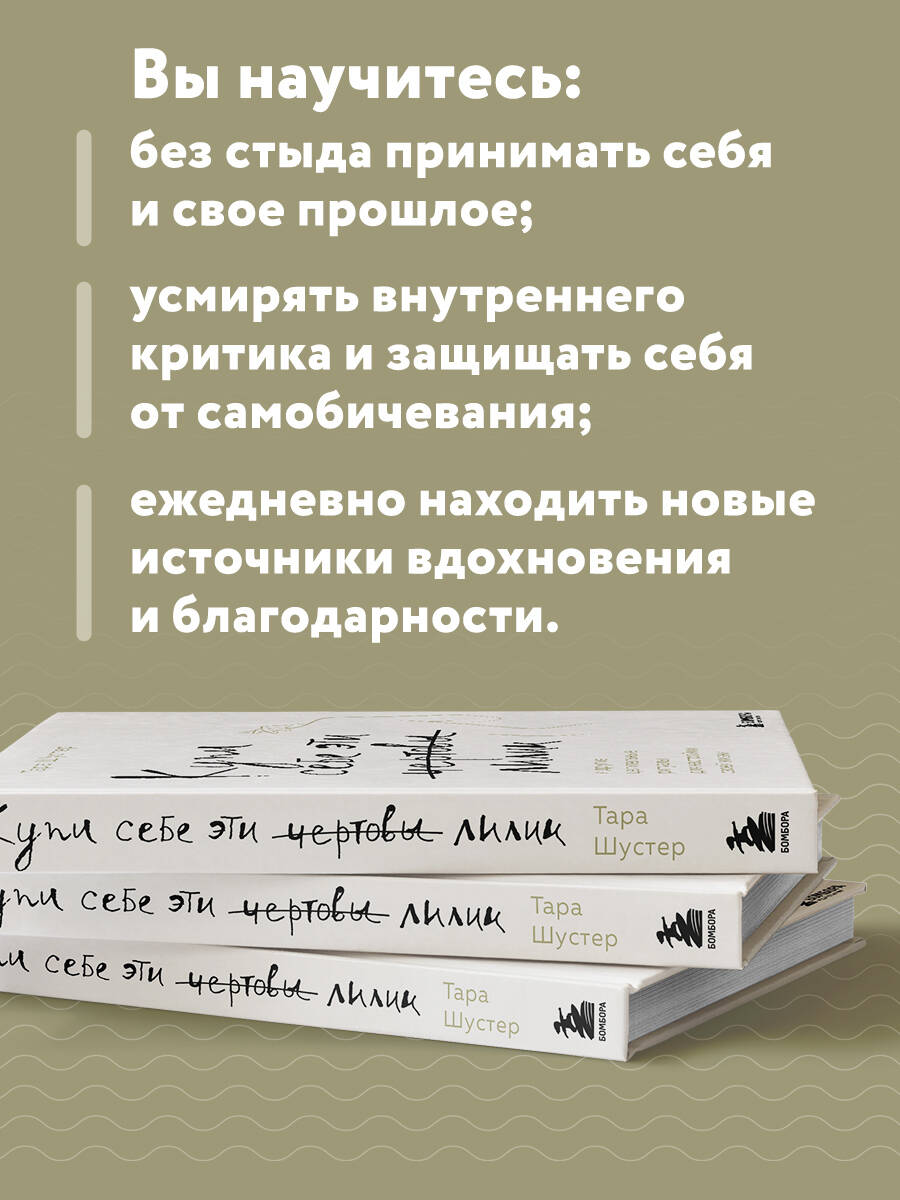 Книга БОМБОРА Купи себе эти чертовы лилии И другие целительные ритуалы - фото 2