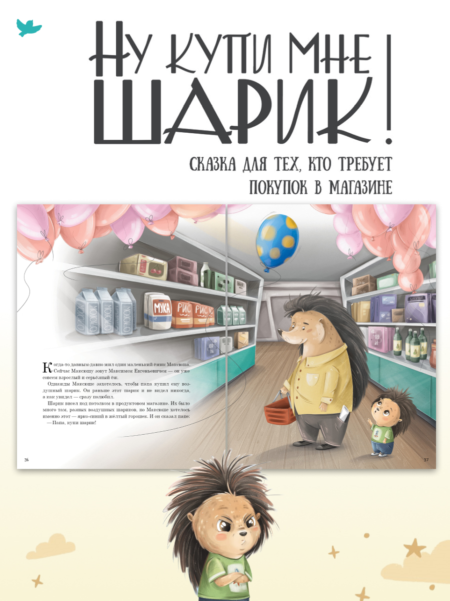 Набор книг Умница Сказки и игры от капризов с советами для родителей - фото 16