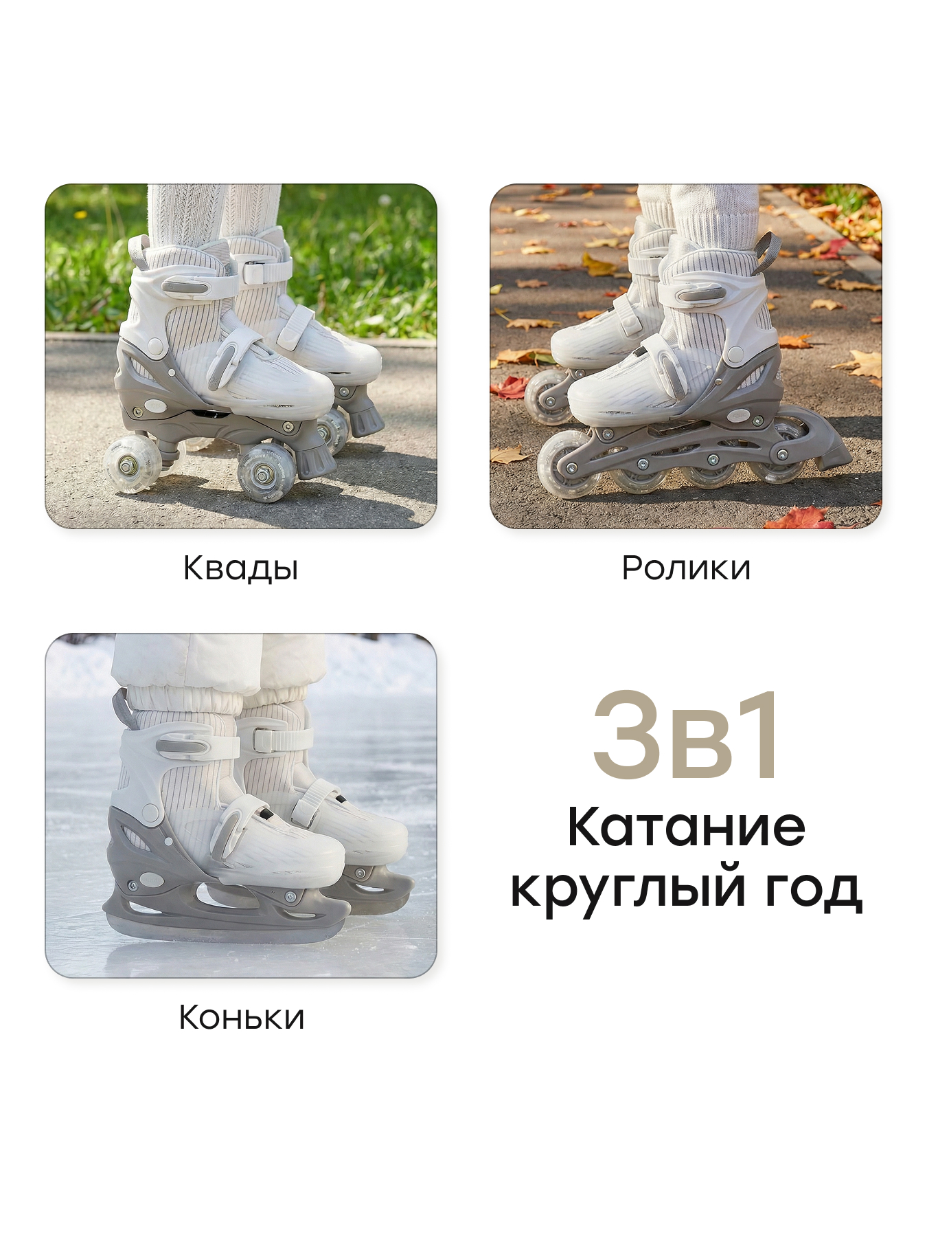 Раздвижные коньки-ролики 3 в 1 - фото 2