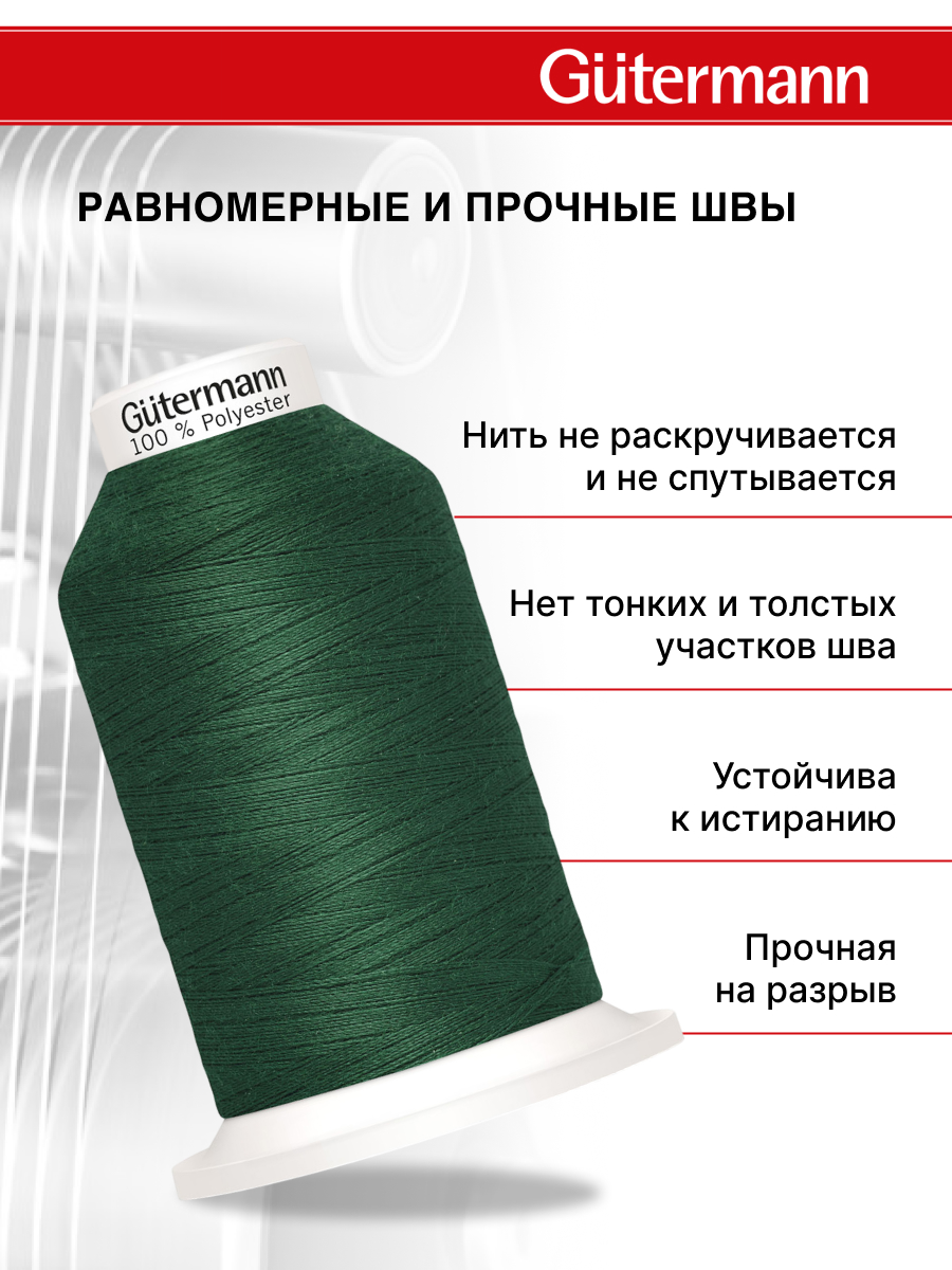 Нитки для шитья Miniking №120 Guttermann 1000м цвет 340 - фото 3