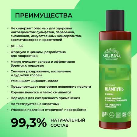 Шампунь Siberina 200 мл