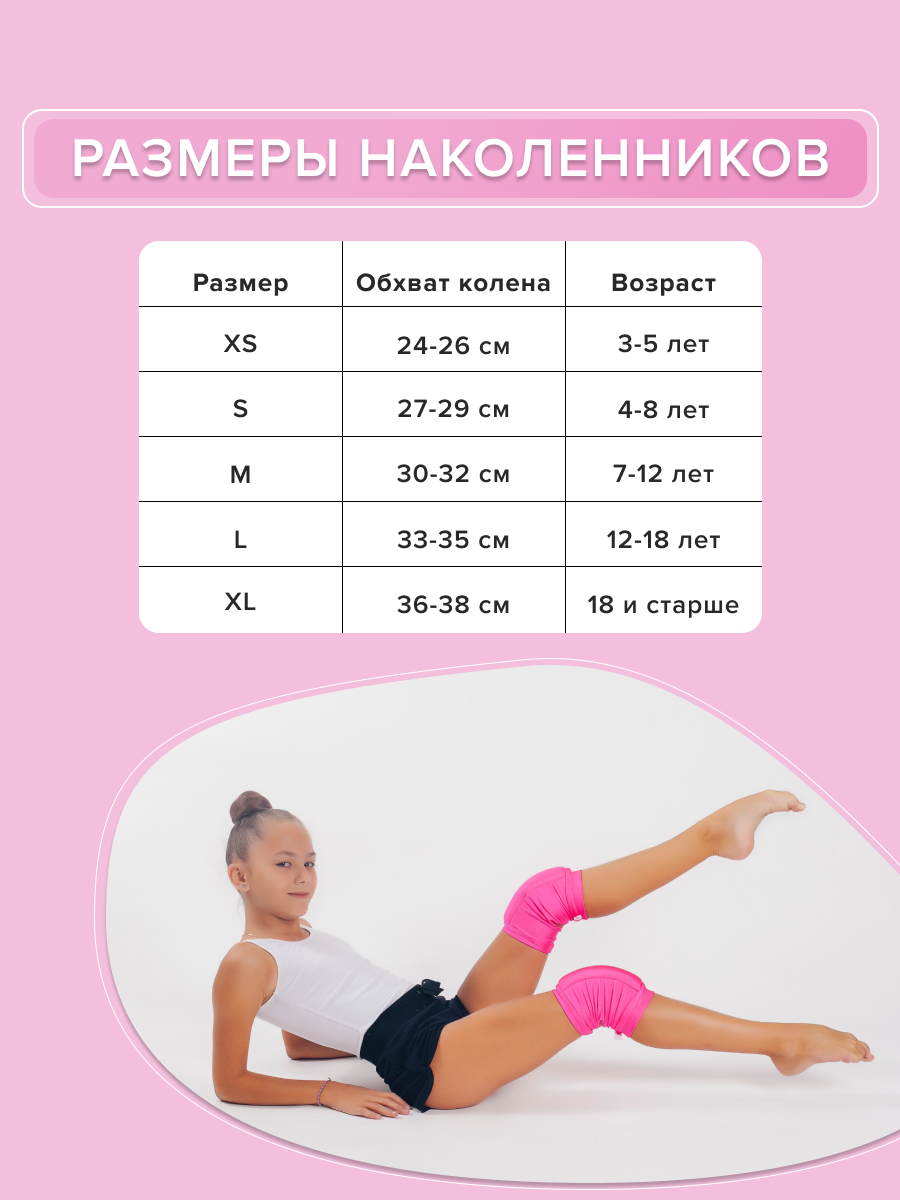 Наколенники Линия Танца - фото 4