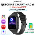 Детские смарт часы AIMOTO Buddy с YandexGPT и мессенджером МАХ, Amoled - 1.78 + Видеомониторинг, черные