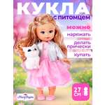 Кукла классическая Mary Poppins Элиза Мой милый пушистик высота 26 см