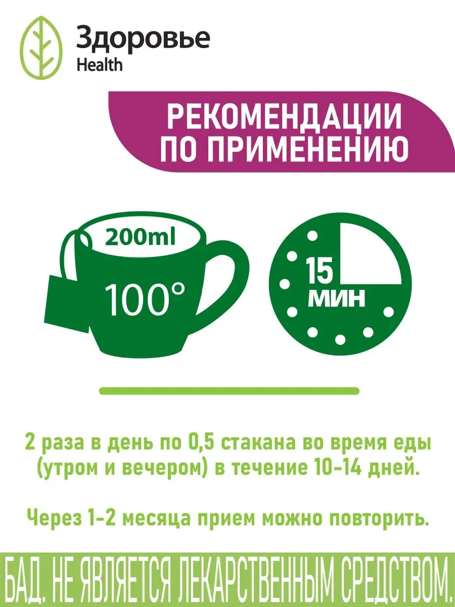 Фиточай Здоровье Тростинка - фото 4