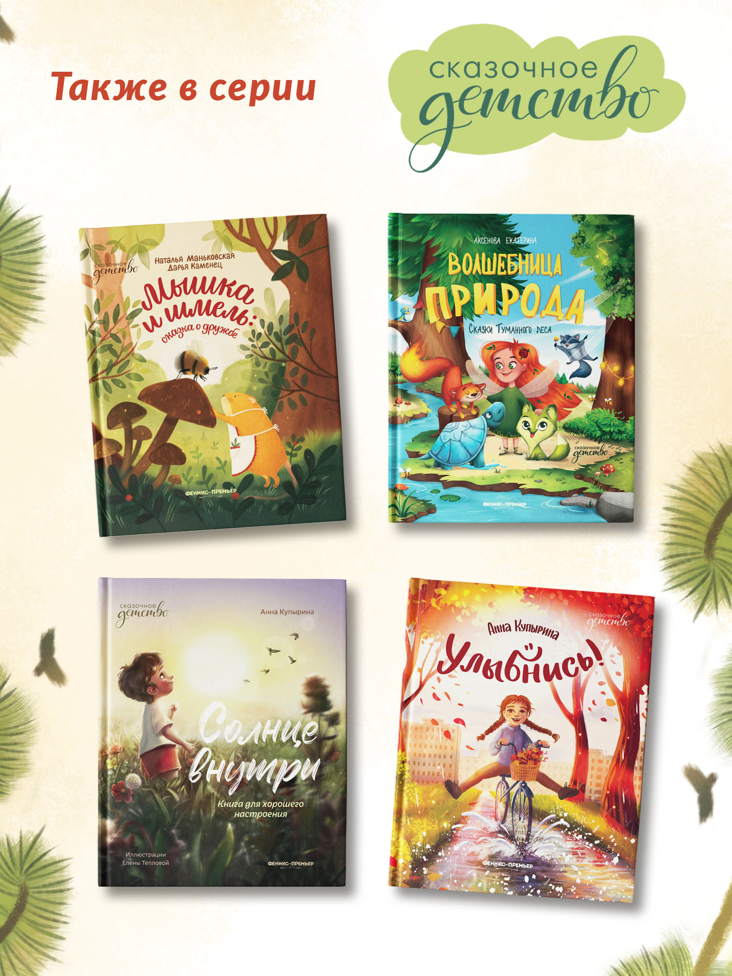 Книга Феникс Премьер Как муравей за солнышком ходил. Добрая сказка - фото 9