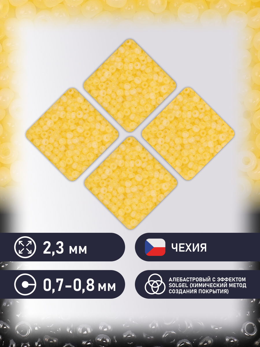 Набор для творчества Preciosa бисер 10/0 5 г цвет 02281 - фото 2