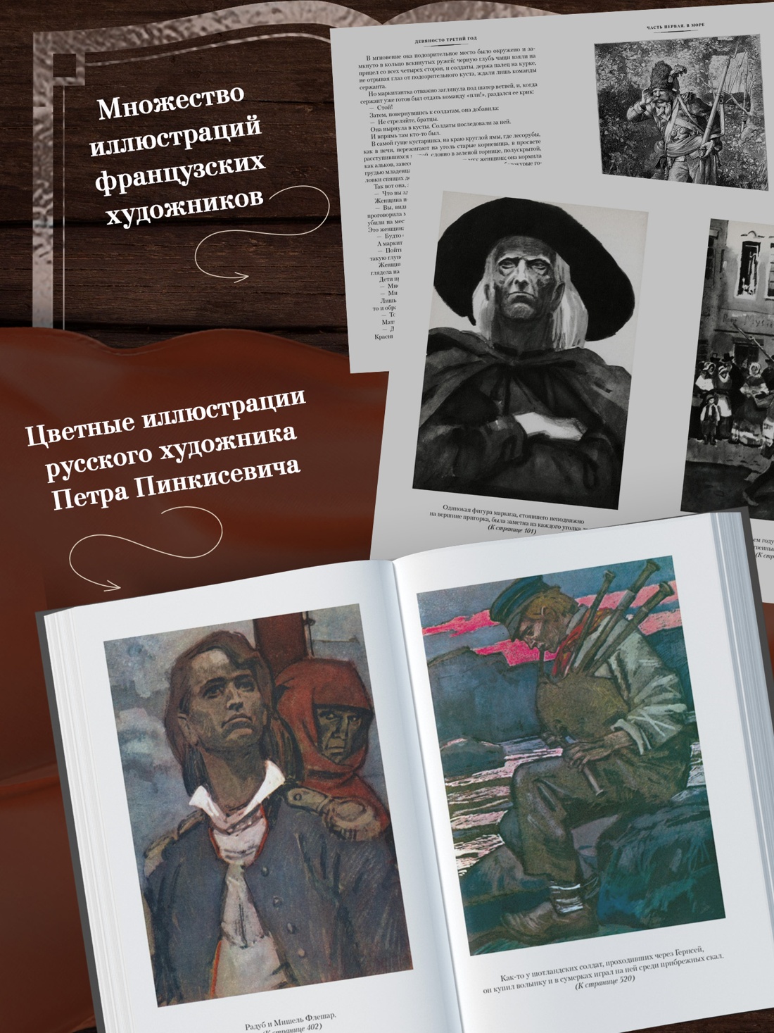 Книга АЗБУКА ИЛБК. Гюго В. Девяносто третий год. Труженики моря (с илл.) - фото 7