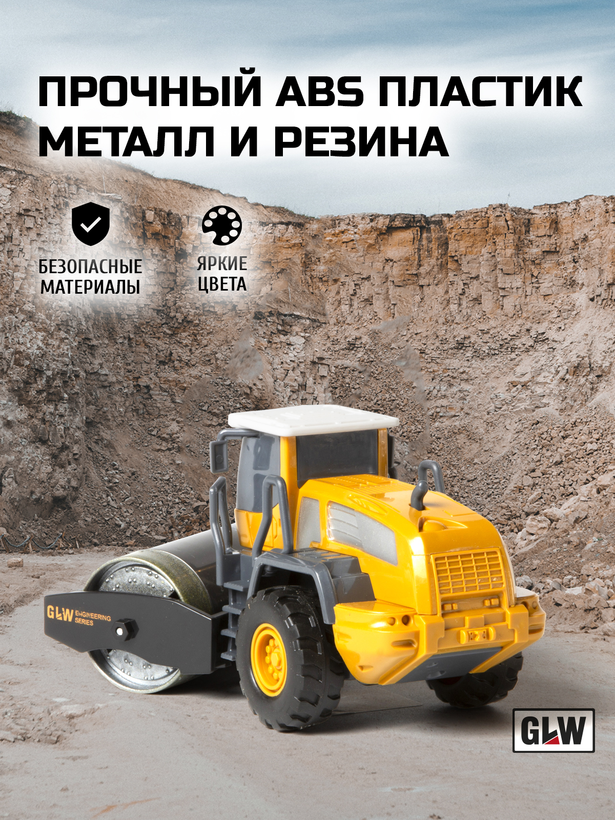 Каток GLW 1:55 8806_katok - фото 3