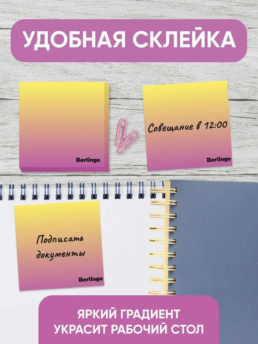 Блок для записей BERLINGO стикеры для заметок листы бумага цветная - фото 3