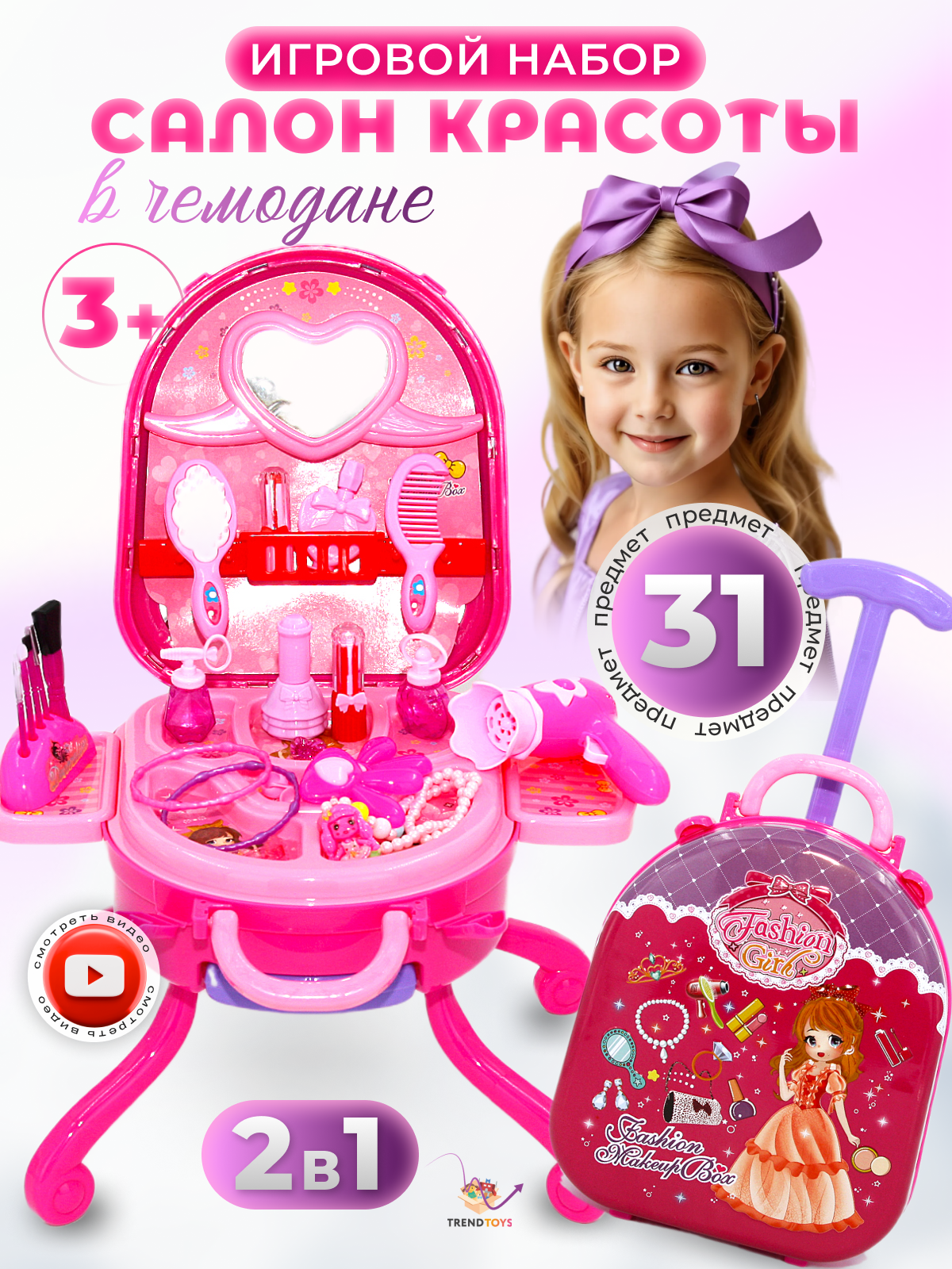 Игрушка TrendToys бижутерия, фен, косметика, туалетный столик - фото 1