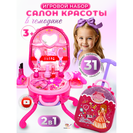 Игрушка TrendToys бижутерия, фен, косметика, туалетный столик