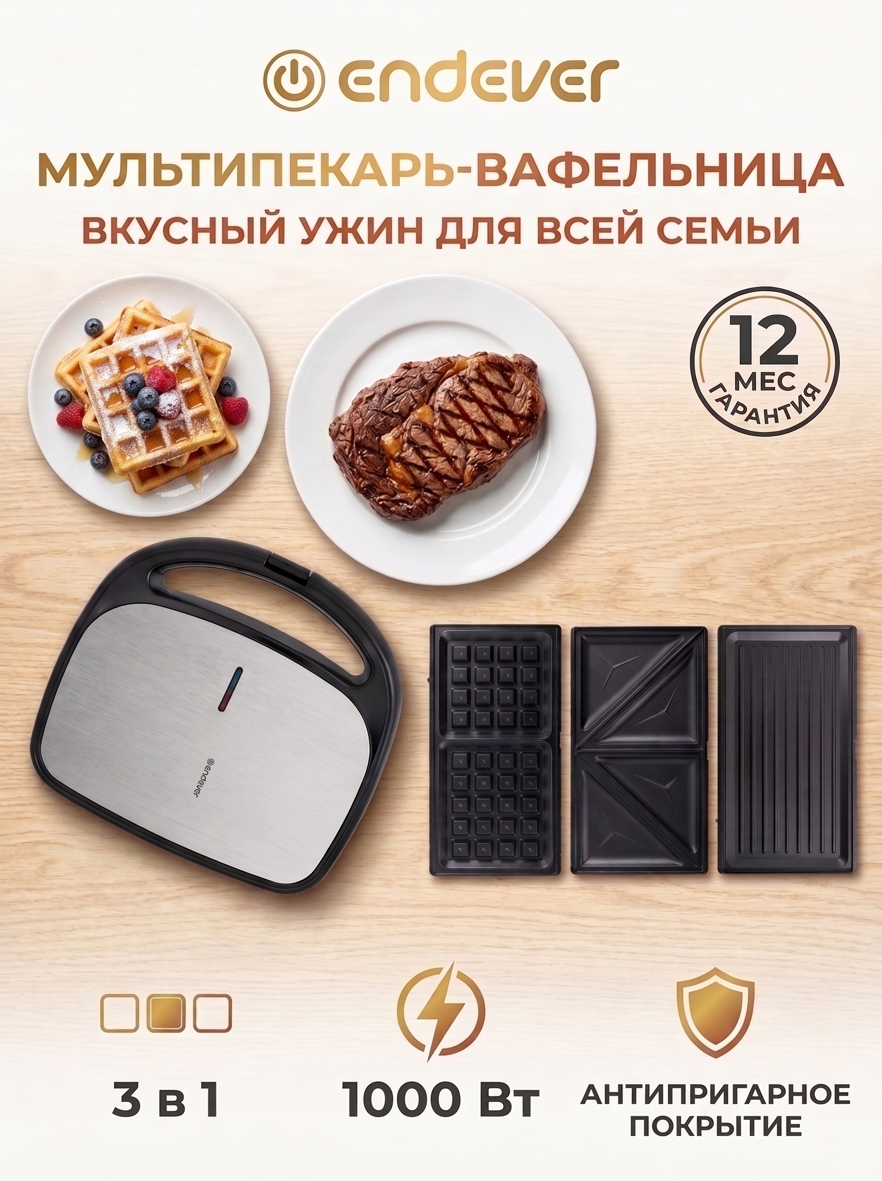 Мультипекарь-вафельница ENDEVER Magicbacker-27, 1000 Вт, 3 панели черный/стальной - фото 1