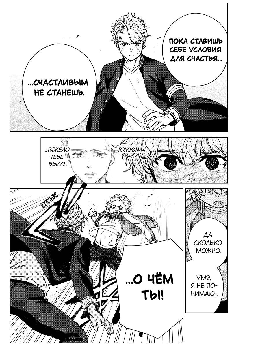 Книга Эксмо Wind Breaker. Ветролом. Том 3 - фото 11