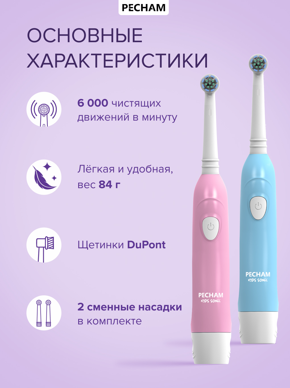 Зубная щетка электрическая PECHAM Kids 2в1 от 5 лет 2 шт. - фото 3