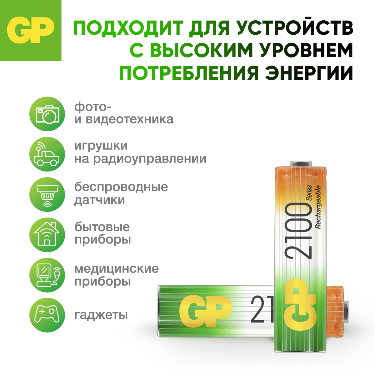 Набор аккумуляторов GP 210AA 4шт + 75AAA 4шт - фото 6