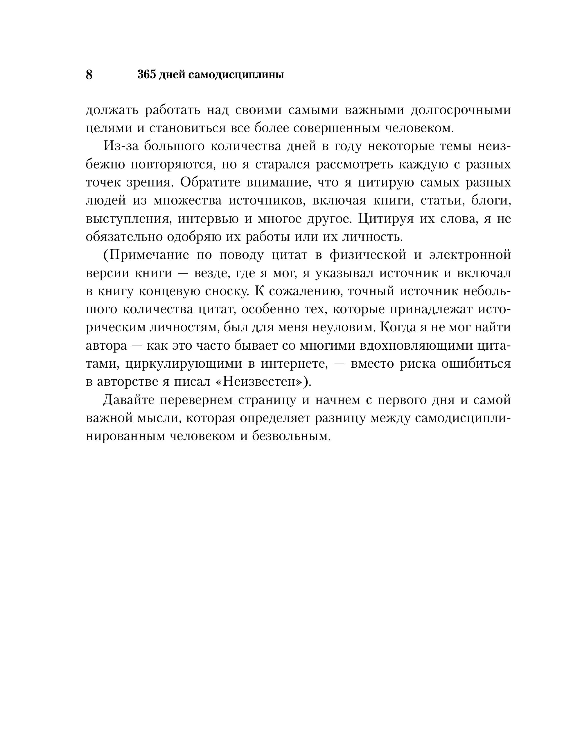 Книга БОМБОРА 365 дней самодисциплины. Год, который изменит вашу жизнь - фото 5