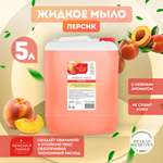 Мыло жидкое Красная Линия 5000 мл