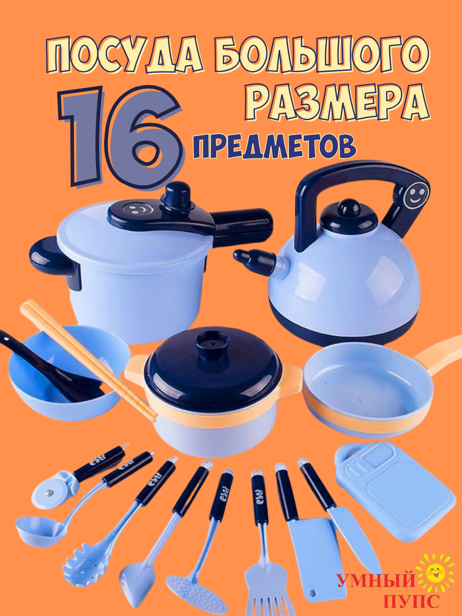 Игрушка Умный пупс посуда 16 предм. - фото 1