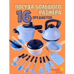 Игрушка Умный пупс посуда 16 предм.