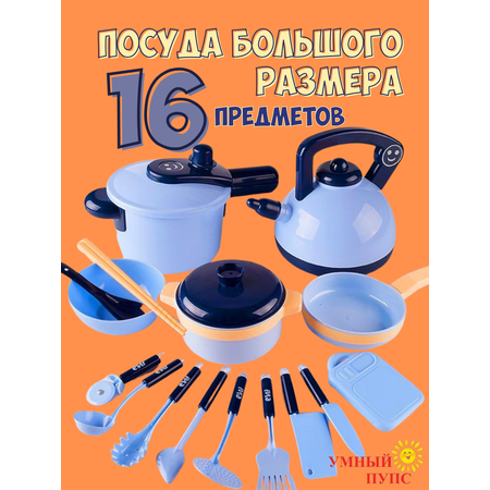 Игрушка Умный пупс посуда 16 предм.