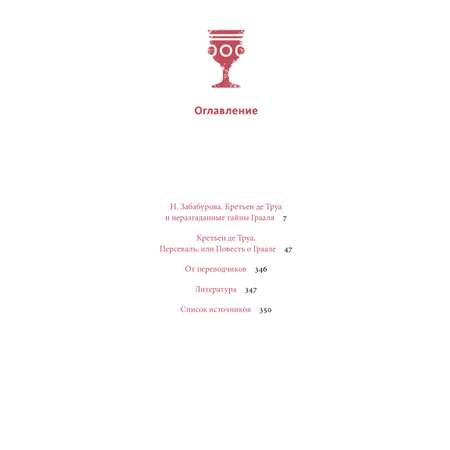 Книга МИФ Персеваль, или Повесть о Граале