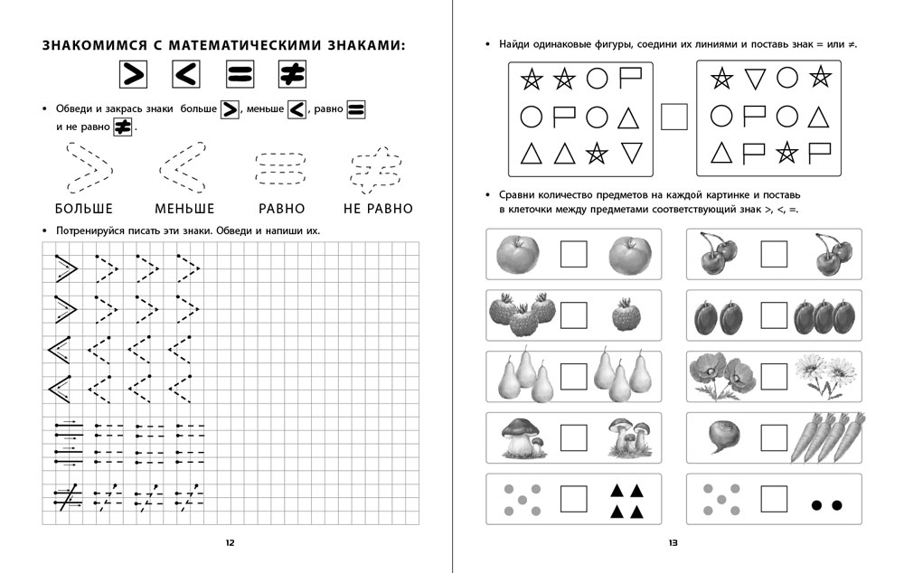 Прописи Школьная Книга Математические для занятий с детьми 5-7 лет - фото 2