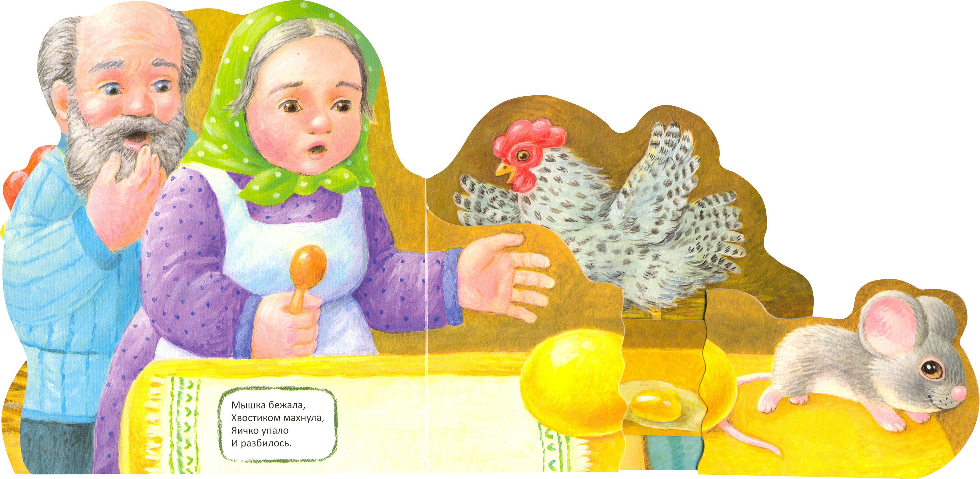 Книга Стрекозa Первая сказка Слушай и играй Курочка Ряба - фото 3