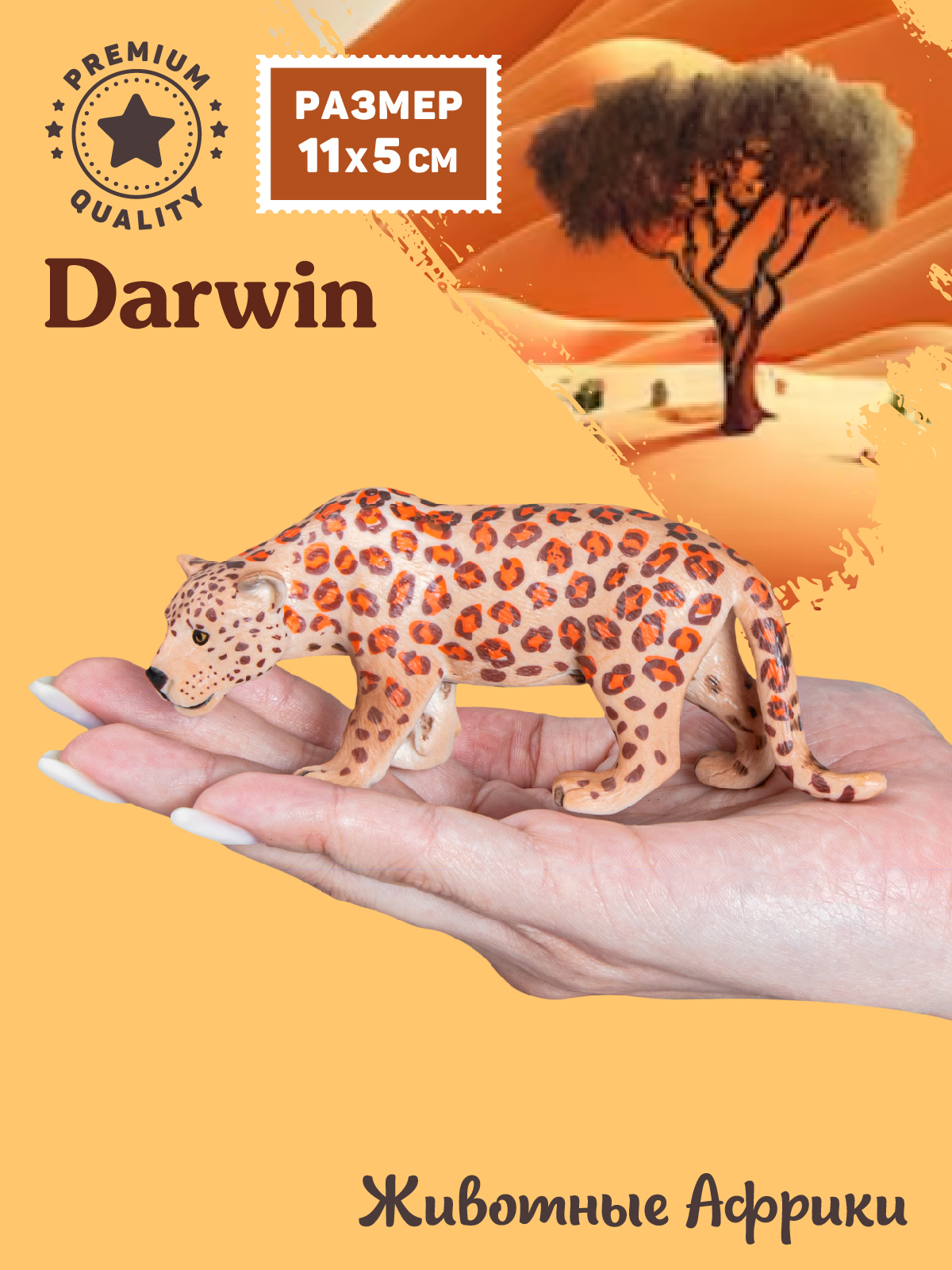 Фигурка DARWIN Животные Африки Ягуар - фото 2